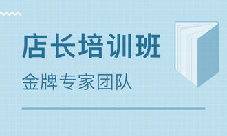 北京餐飲管理培訓班